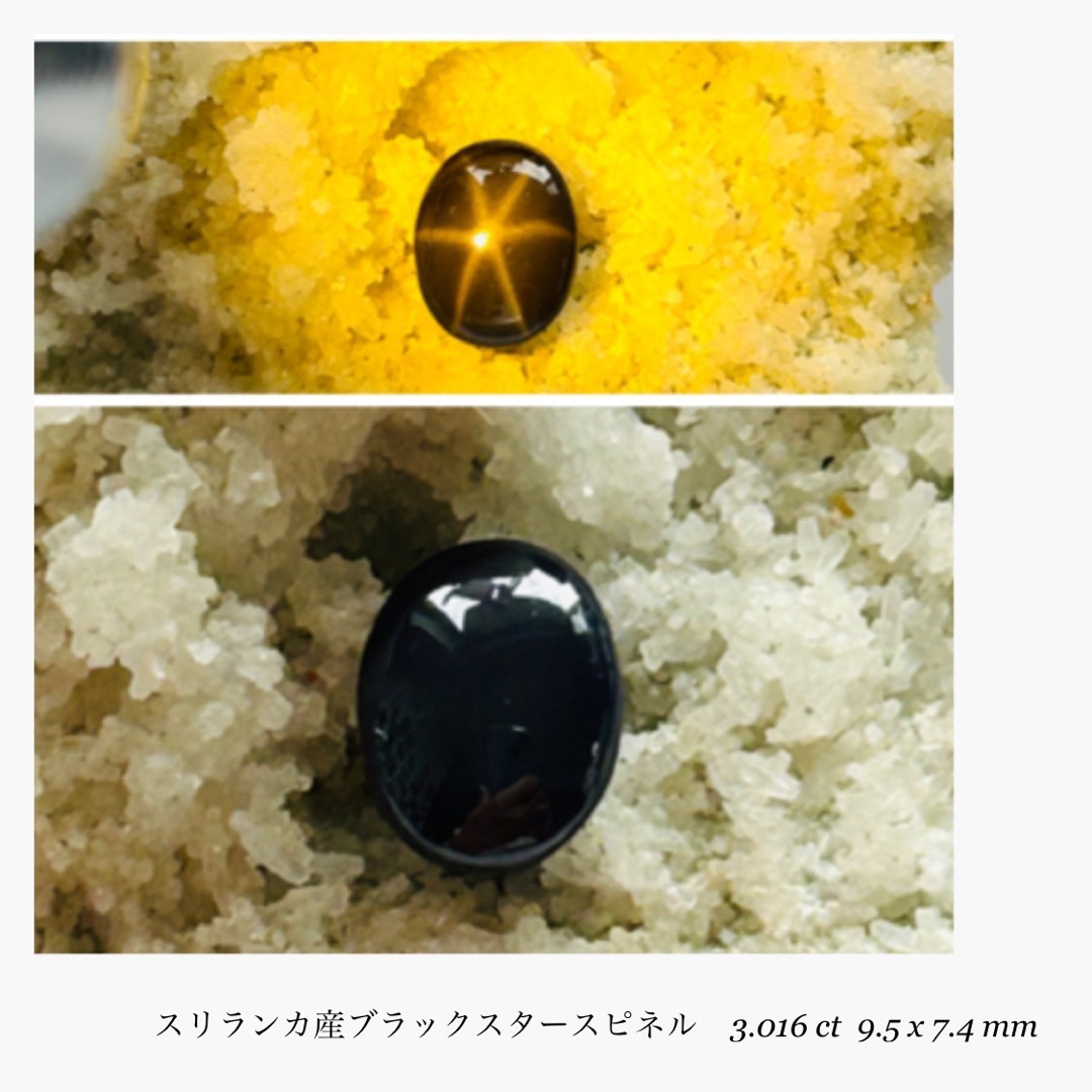 (R0930-1)『超レア』スリランカ産スタースピネル　3.443ct