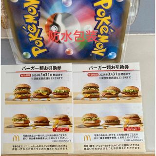 マクドナルド(マクドナルド)の💐ポケモンカード1枚とマクドナルド 株主優待券 ハンバーガー券 2枚(その他)