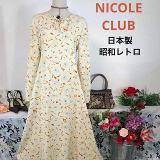 ニコルクラブ(NICOLE CLUB)のニコルクラブ　昭和レトロ　長袖ワンピースロング　日本製　フリーサイズ(ロングワンピース/マキシワンピース)