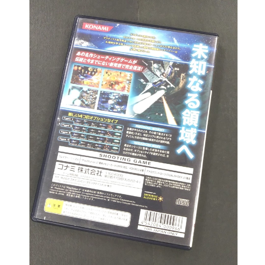 ●値下げ●動作確認済● グラディウスV プレイステーション2 ソフト PS2PS2