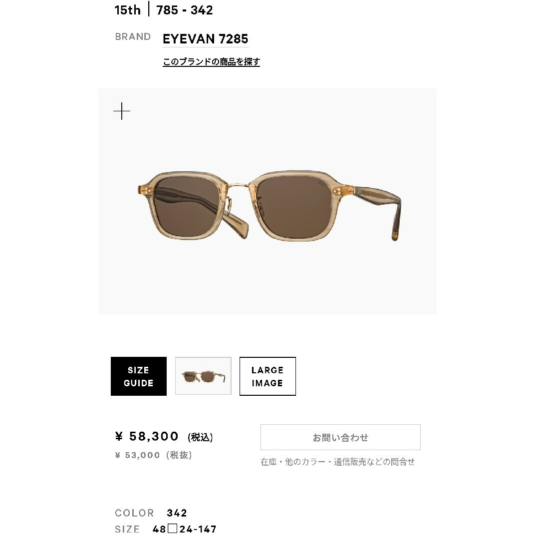 EYEVAN 7285 アイヴァン サングラス メガネ 眼鏡-