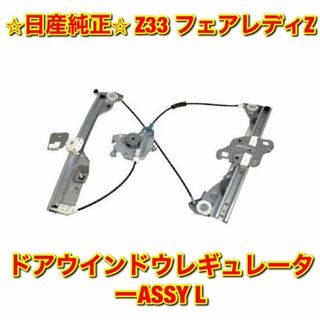 【新品未使用】日産 Z34 フェアレディZ ピラーフィニッシャーロック 左側単品