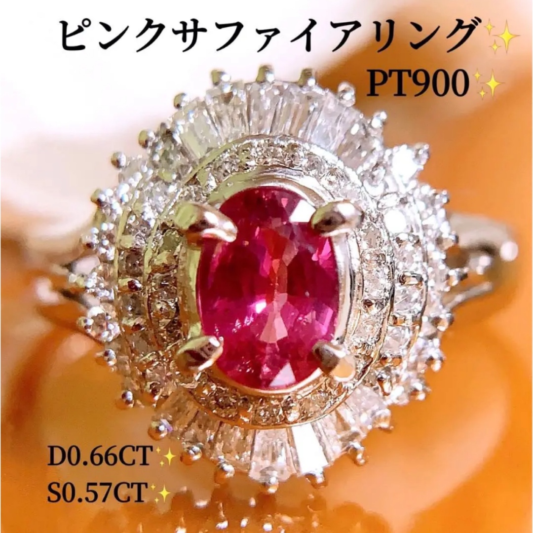 美品❗️計1.23CT✨プラチナピンクサファイアダイヤリング使用感のあるお品Ｄ