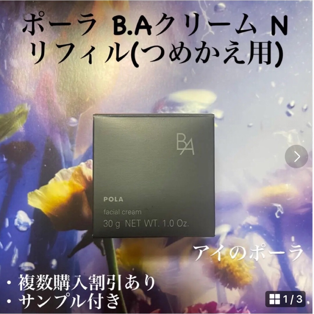 POLA - ポーラ第6世代BAクリーム リフィルN 30g の通販 by しょう's