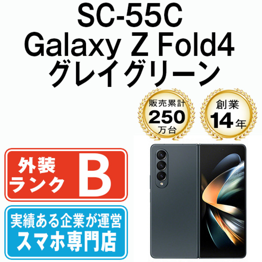 Galaxy Z Fold4 simフリー SC-55Cドコモ新品開封品