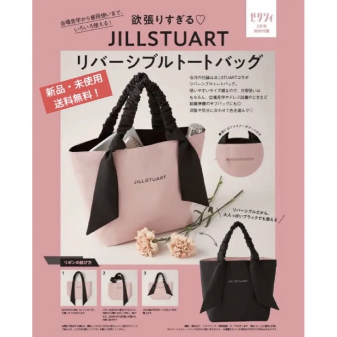 JILLSTUART(ジルスチュアート)のゼクシィ ジルスチュアート リバーシブル トートバッグ バック ピンク バッグ レディースのバッグ(トートバッグ)の商品写真
