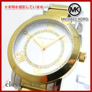 マイケルコース(Michael Kors)の【美品 稼働品】マイケルコース 腕時計 シルバー ゴールド ストーン(腕時計)