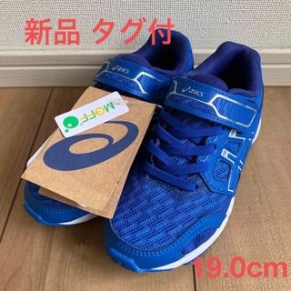 レーザービーム(LAZERBEAM（ASICS）)の新品 タグ付●アシックス asics レーザービーム 19.0cm(スニーカー)