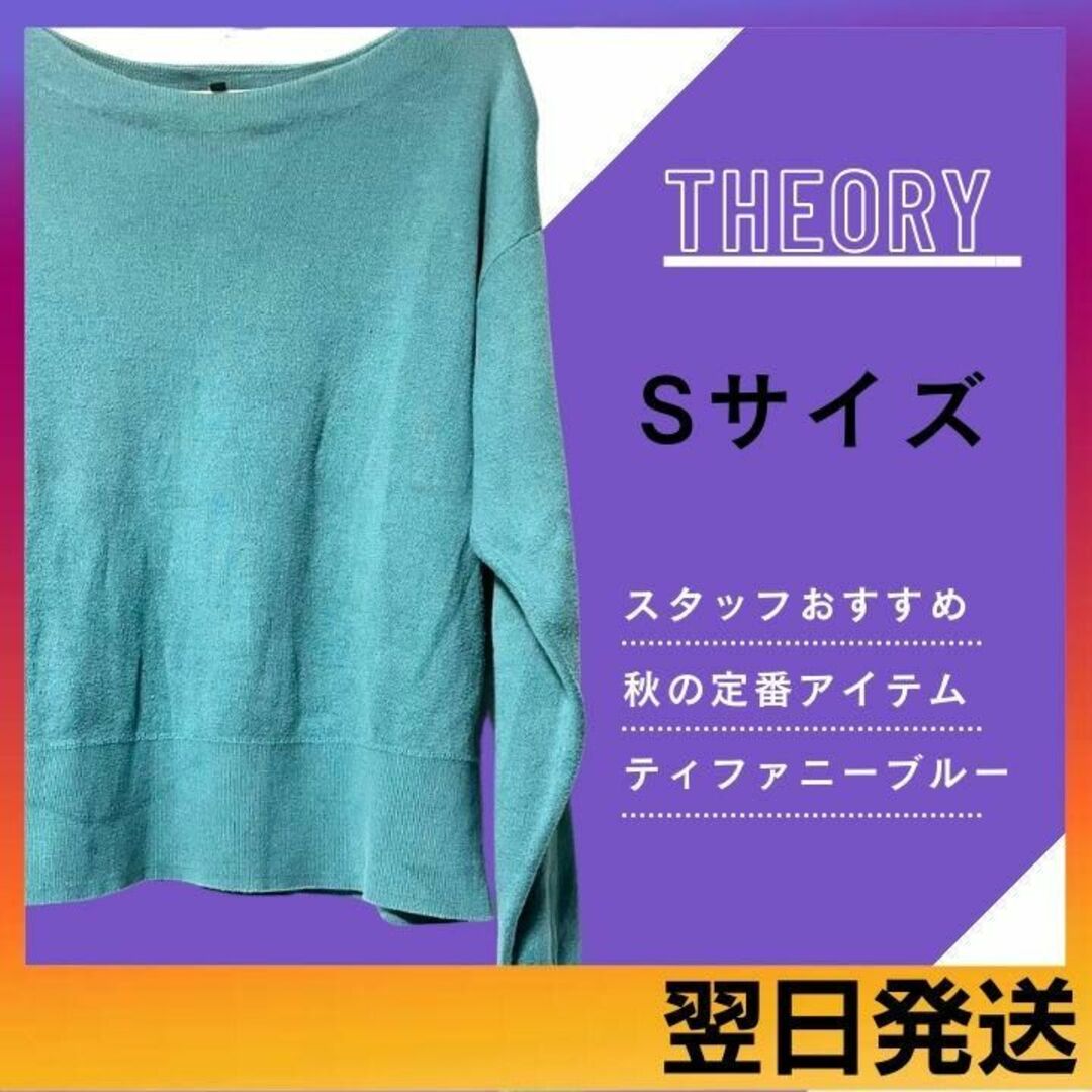 theory(セオリー)のTHEORY セオリー クルーニット S ティファニーブルー レディースのトップス(ニット/セーター)の商品写真