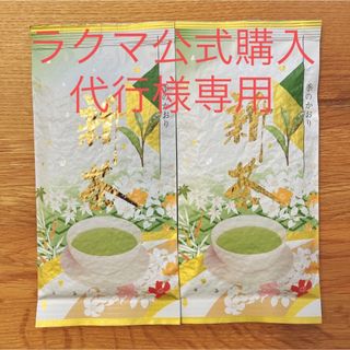 【新茶】八女新茶 八女茶 お茶 緑茶 茶葉 緑色&桃色包装 2袋ずつ【即日発送】(茶)