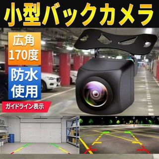 車バックカメラ フロントカメラ超広角  超暗視 広角170°(カーナビ/カーテレビ)