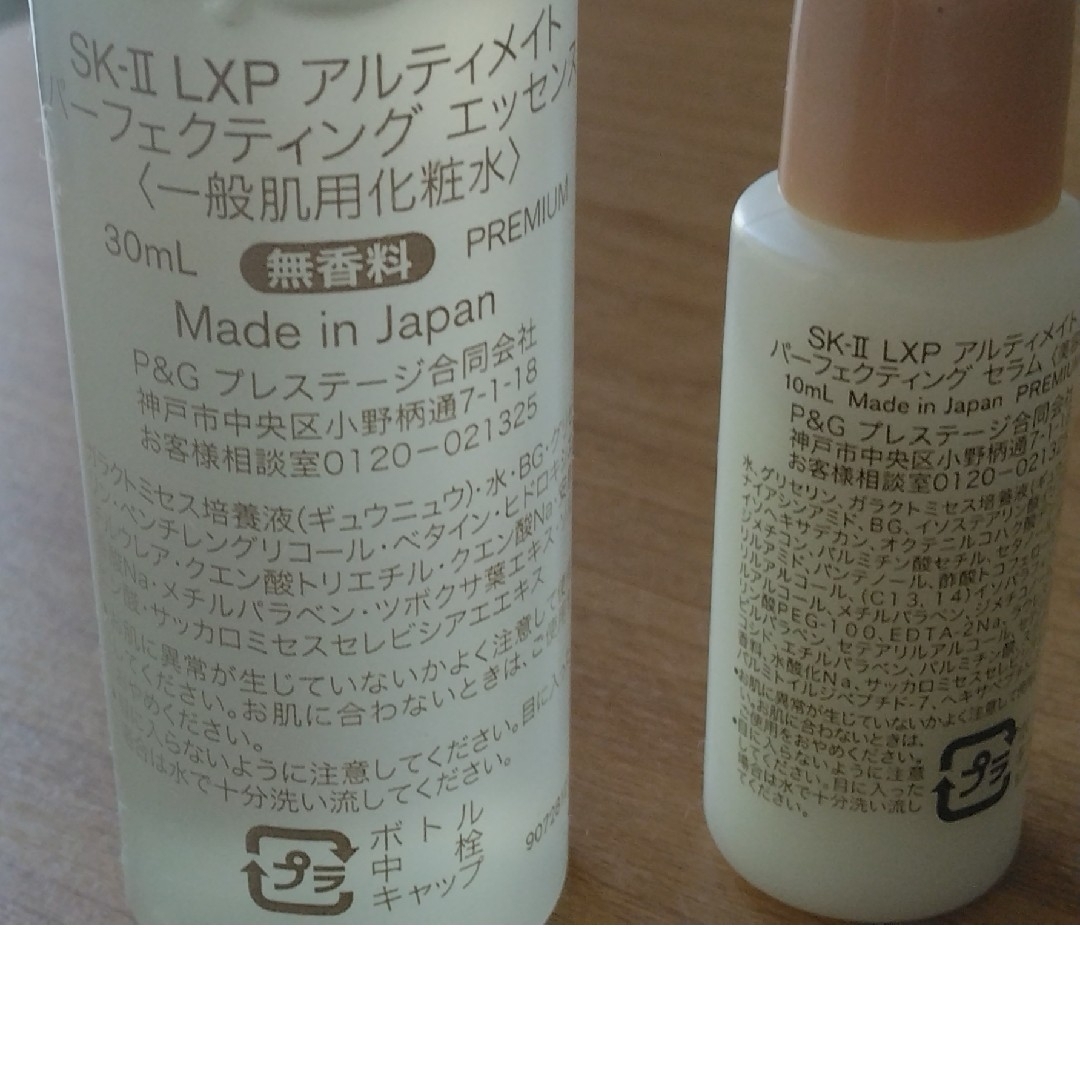 sk2 LXP 化粧水30ml 美容液10ml