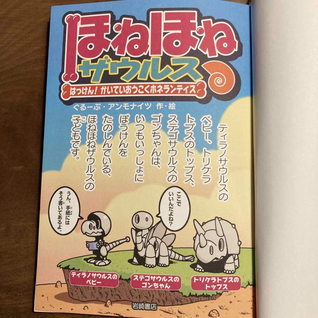 「ほねほねザウルス 17」 「ほねほねザウルス 17」
