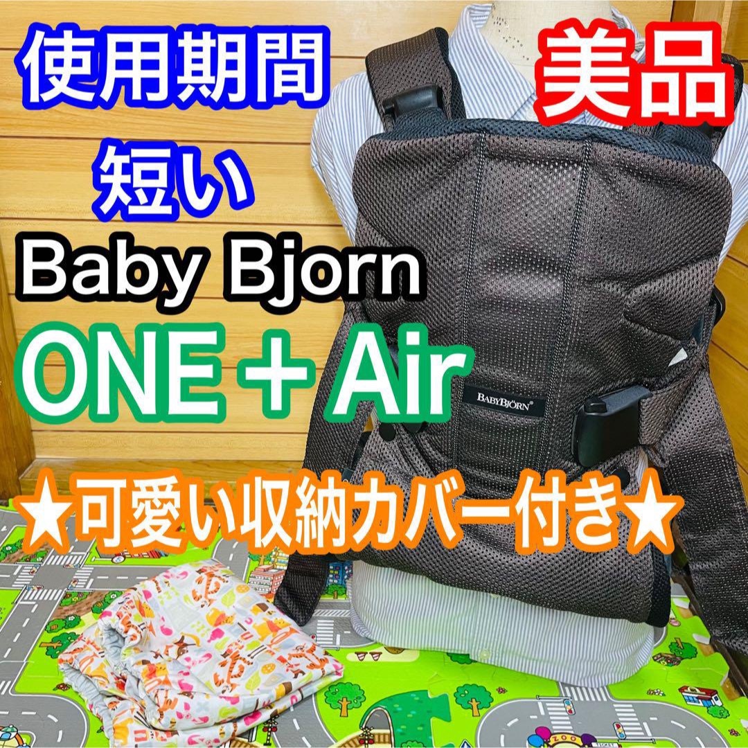 送料無料2023 BABYBJORN - ベビービョルン ONE カーキ／ベージュ ...