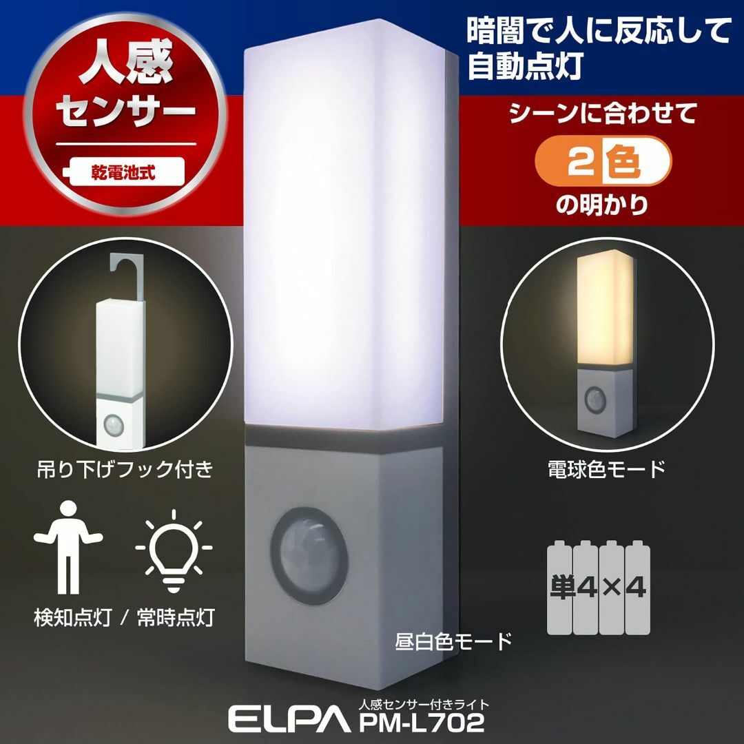 【色: 白色】エルパ (ELPA) LEDセンサー付ライト (白色/電池式) 人