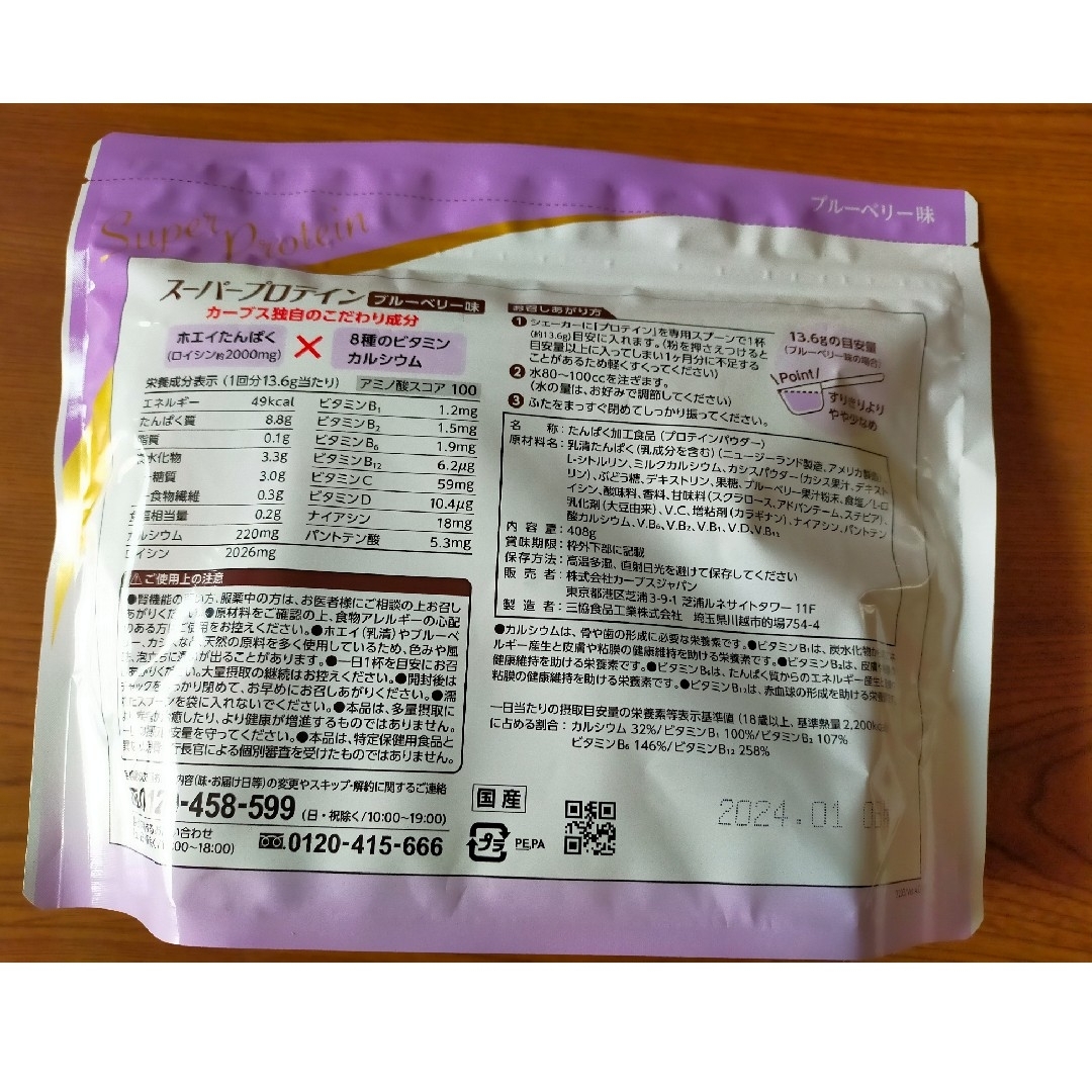 カーブスプロテイン(ブルーベリー味)の通販 by ゆうき's shop|ラクマ