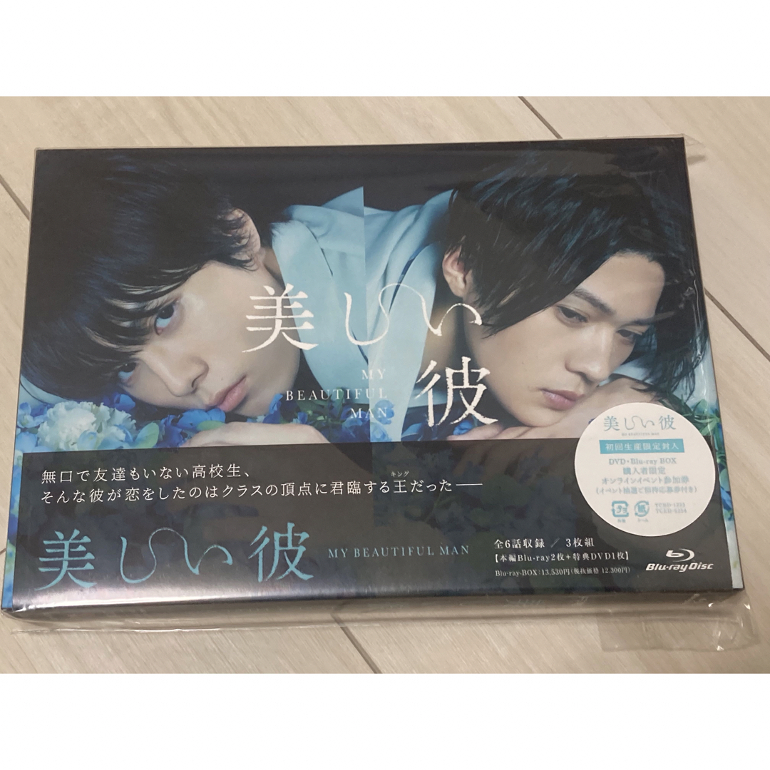 【美品】美しい彼 Blu-ray 【初回限定版】