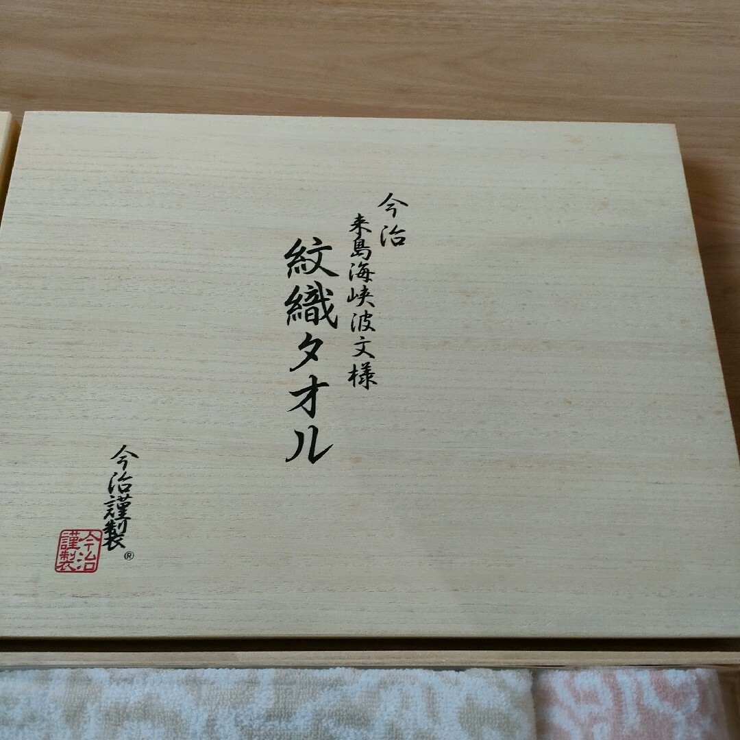 今治タオル(イマバリタオル)の【未使用】今治　タオルセット　木箱入り その他のその他(その他)の商品写真