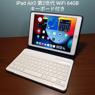 美品) iPad Air2 第2世代 WiFi 64GB キーボード付き - タブレット
