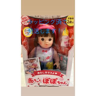 タカラトミー(Takara Tomy)の【新品未開封】ラッピング済！赤ちゃんぽぽちゃん お世話お道具つき(知育玩具)