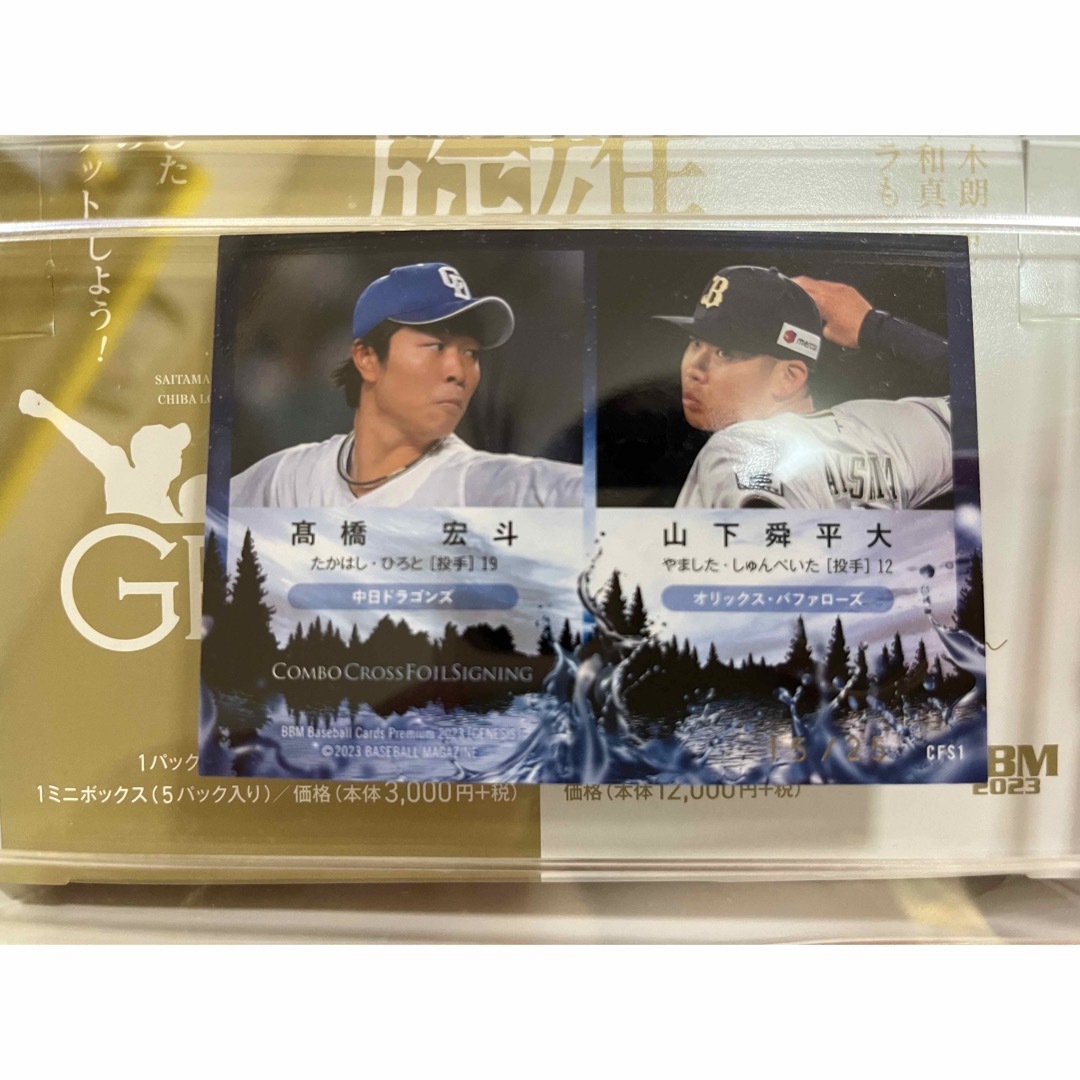 25枚限定【髙橋宏斗×山下舜平大】BBM 2023 ジェネシス☆青箔 25枚限定【髙橋宏斗×山下舜平大】BBM 2023 ジェネシス☆青箔