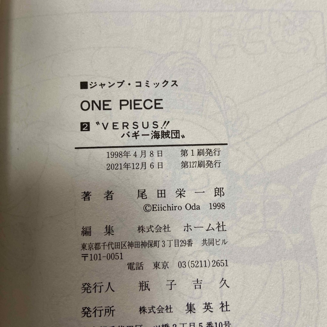 ONE PIECE(ワンピース)のワンピース 2巻 エンタメ/ホビーの漫画(少年漫画)の商品写真