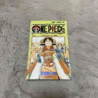 ワンピース(ONE PIECE)のワンピース 2巻(少年漫画)