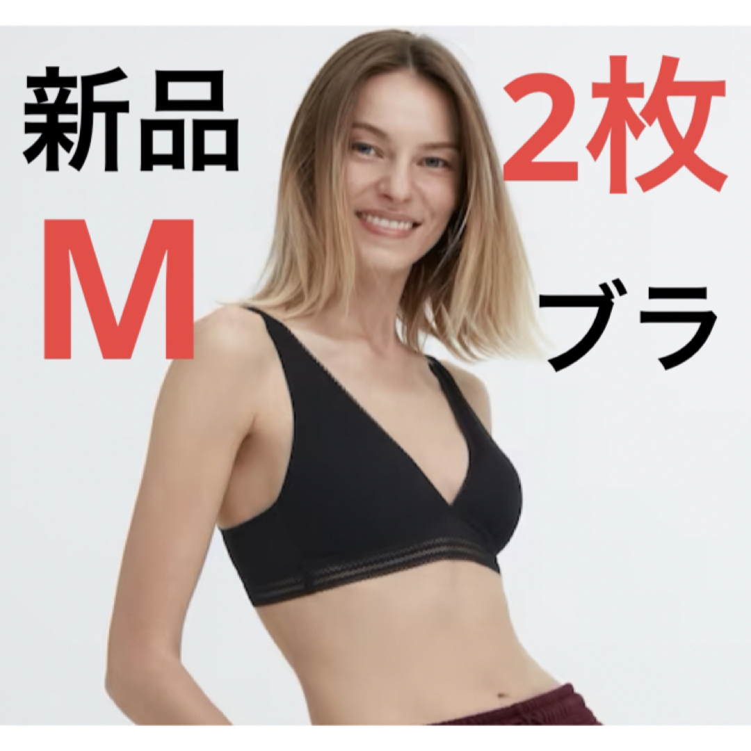 【2枚】新品　ユニクロ　ワイヤレスブラ（リラックス・レース）Mサイズ　ブラック