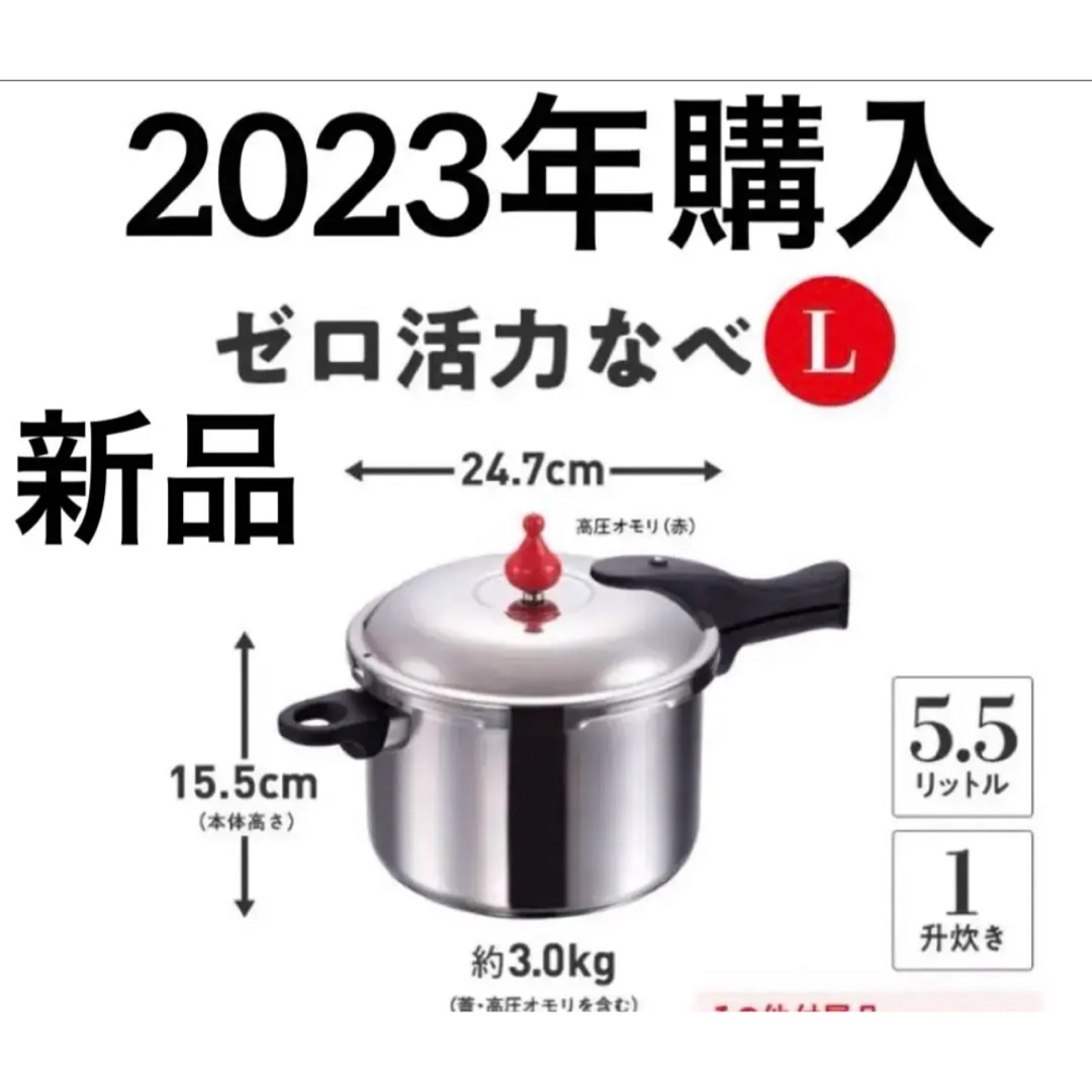 新品 アサヒ軽金属 ゼロ活力鍋 L 5.5リットル - 鍋/フライパン