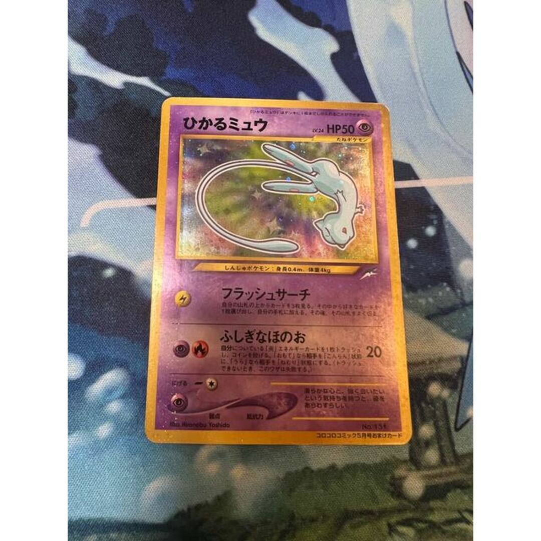 状態良】ポケモンカード旧裏 【ひかるミュウ】 - シングルカード