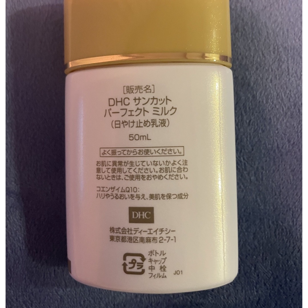 DHC - DHC サンカットQ10パーフェクトミルク 50mlの通販 by 前神's