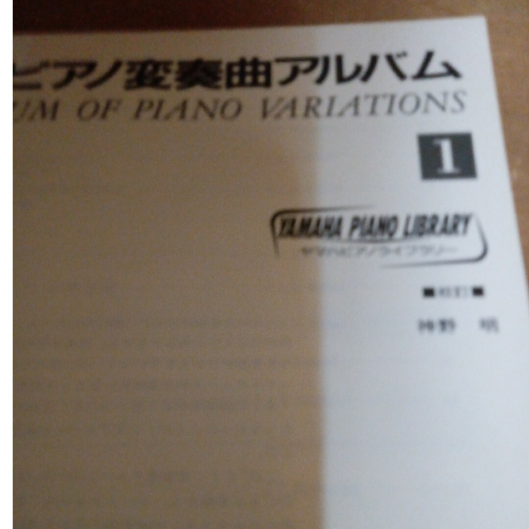 ピアノ変奏曲アルバム１ エンタメ/ホビーの本(楽譜)の商品写真
