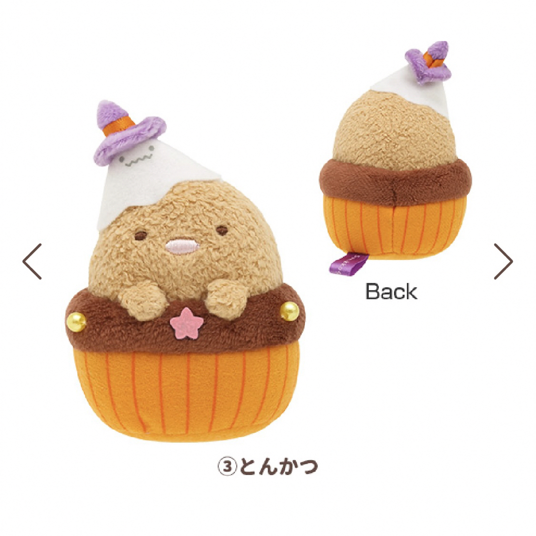 すみっコぐらしハロウィンぬいぐるみ