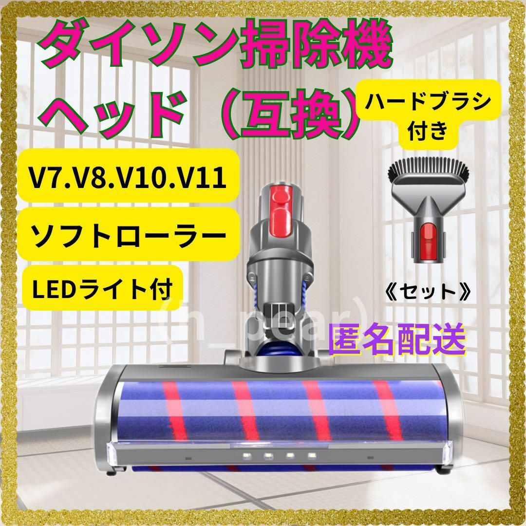 ダイソン (互換性)ソフトローラー クリーナーヘッド ソフトブラシセット