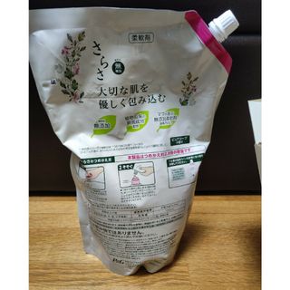 さらさ - 【匿名配送】さらさ 柔軟剤 1250ｍｌ 超特大詰め替え用 無