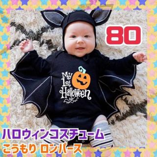 ハロウィン ベビー コスプレ ロンパース 子供 キッズ ベビーコウモリ 80(ロンパース)