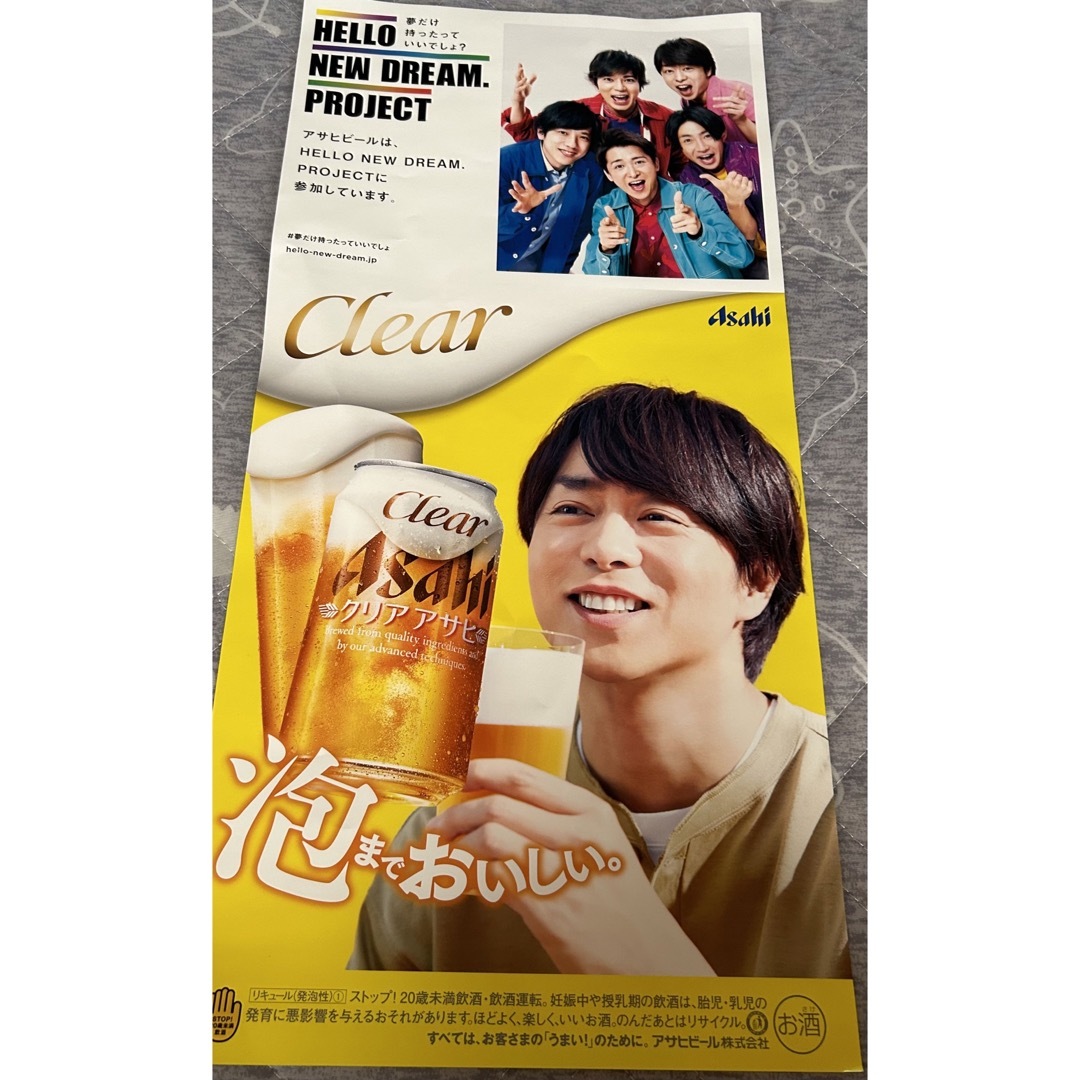 嵐(アラシ)の嵐と櫻井翔　クリアアサヒ　ポスター エンタメ/ホビーのタレントグッズ(アイドルグッズ)の商品写真