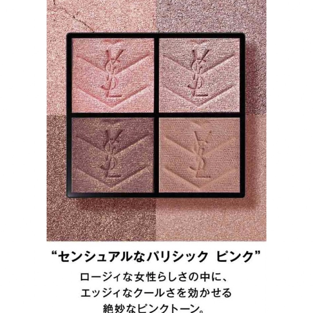 Yves Saint Laurent Beaute - イヴサンローラン アイシャドウ