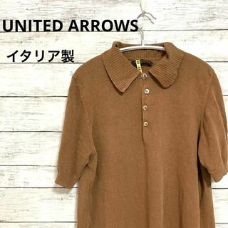 ユナイテッドアローズ(UNITED ARROWS)のイタリア製　ユナイテッドアローズ　半袖ポロシャツ(ポロシャツ)