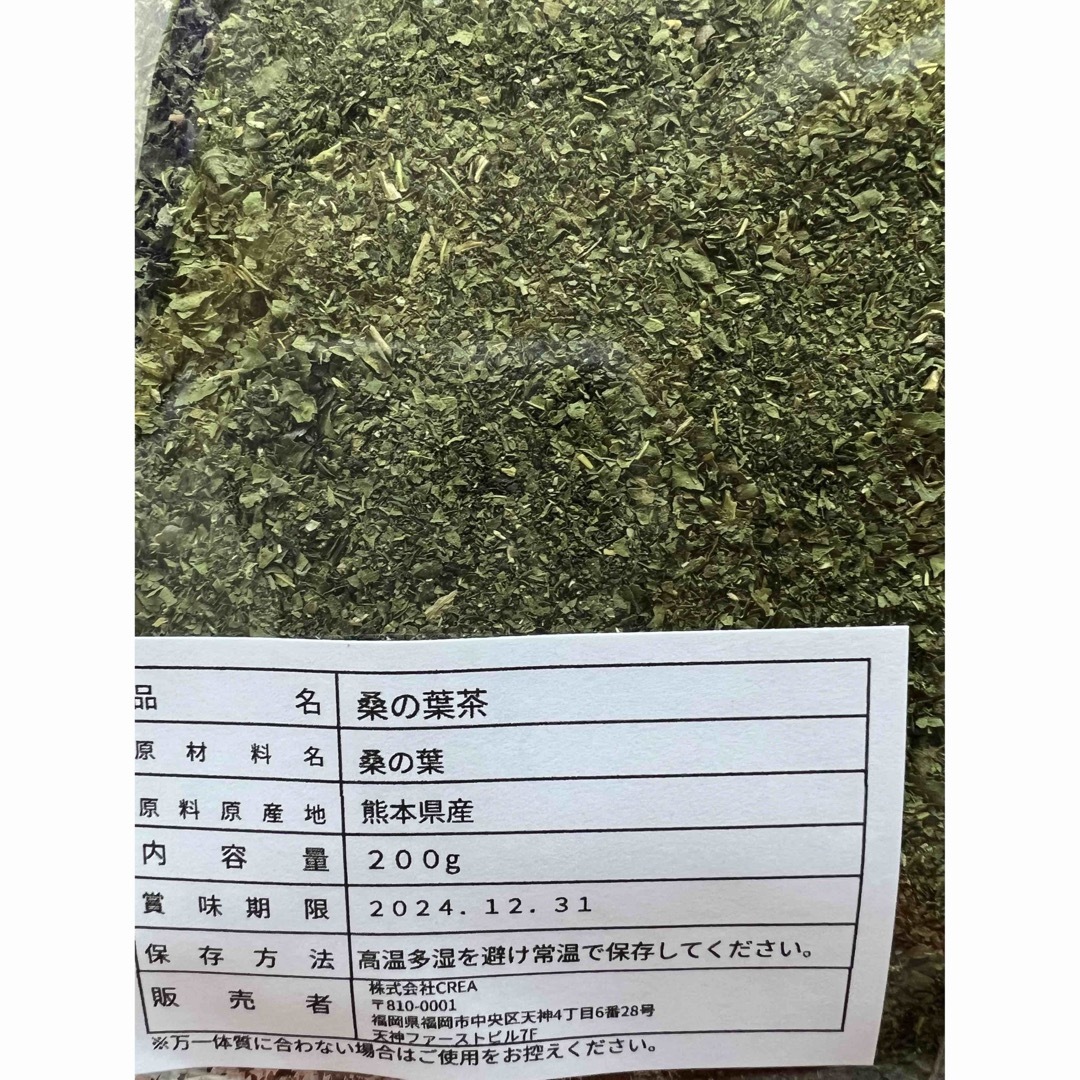 【400g】桑の葉茶 野草茶 健康茶 お茶 ダイエットティー 野菜 ポイント消化