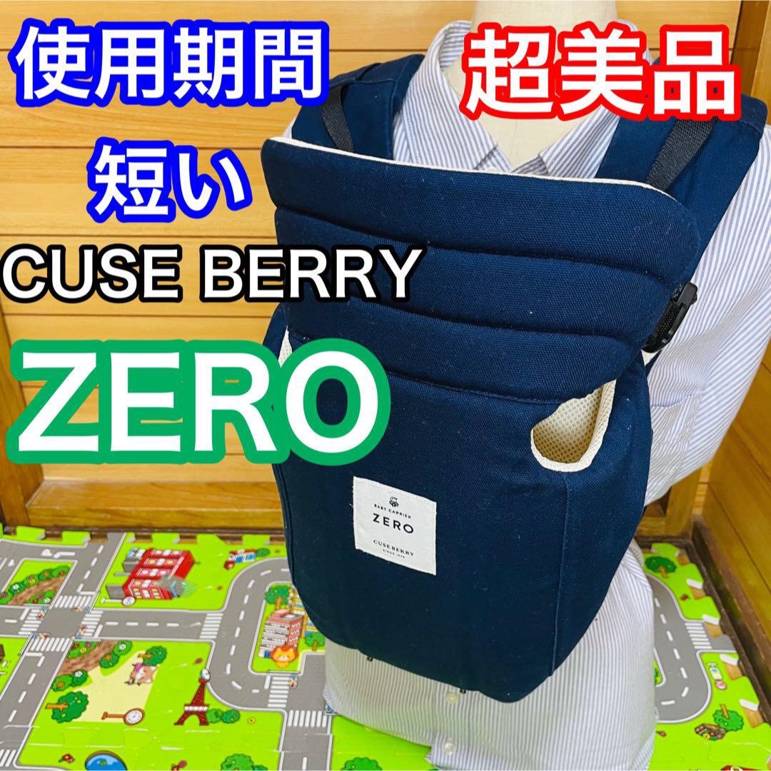 即決 使用期間2ヶ月 超美品 キューズベリー zero ネイビー 新生児専用 | フリマアプリ ラクマ