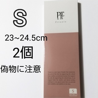 【新品】ピットソール ダイエットインソール S サイズ 23-24.5(エクササイズ用品)