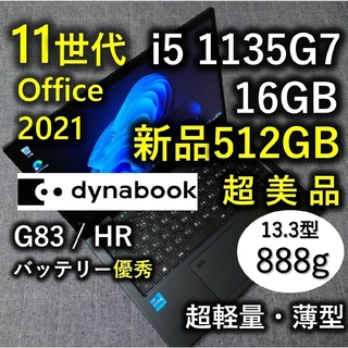 東芝 - 美品 Dynabook 超軽量 爆速 11世代 i5 16GB 新品 512GBの通販 ...