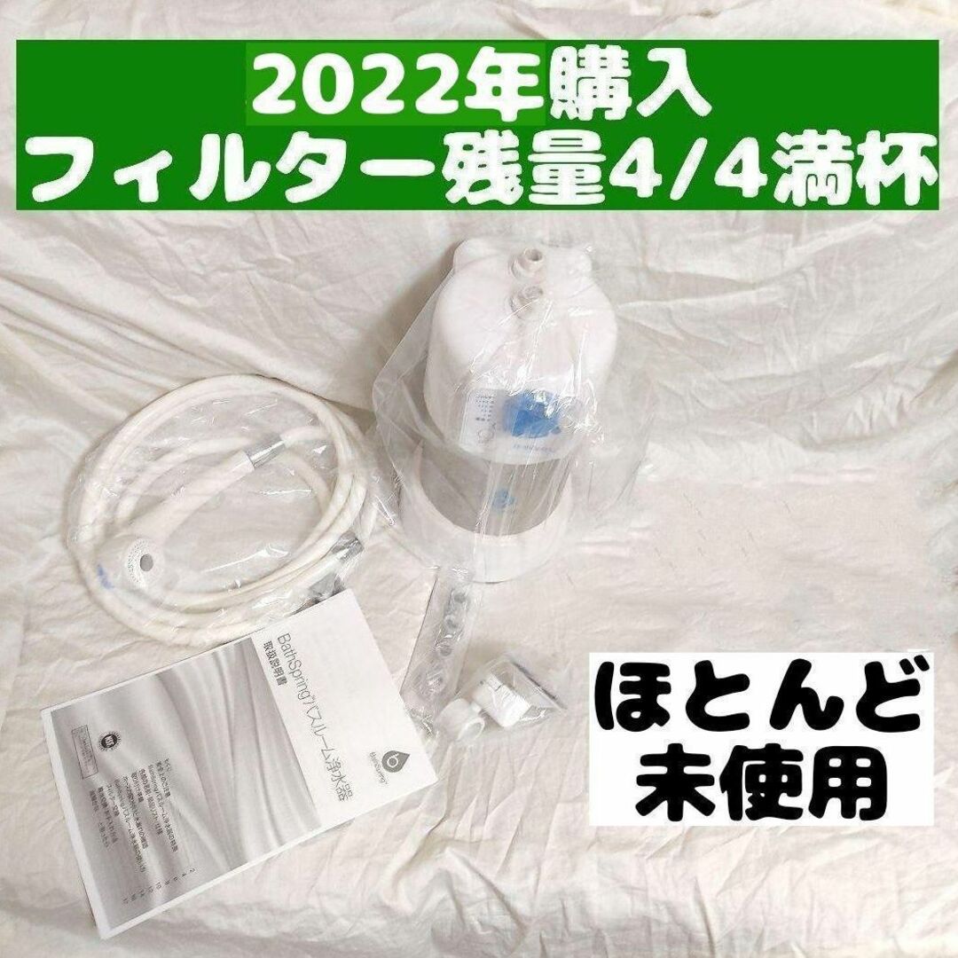 アムウェイ 現行新型 2022年購入 Amway バスルーム 残量満タン管理25