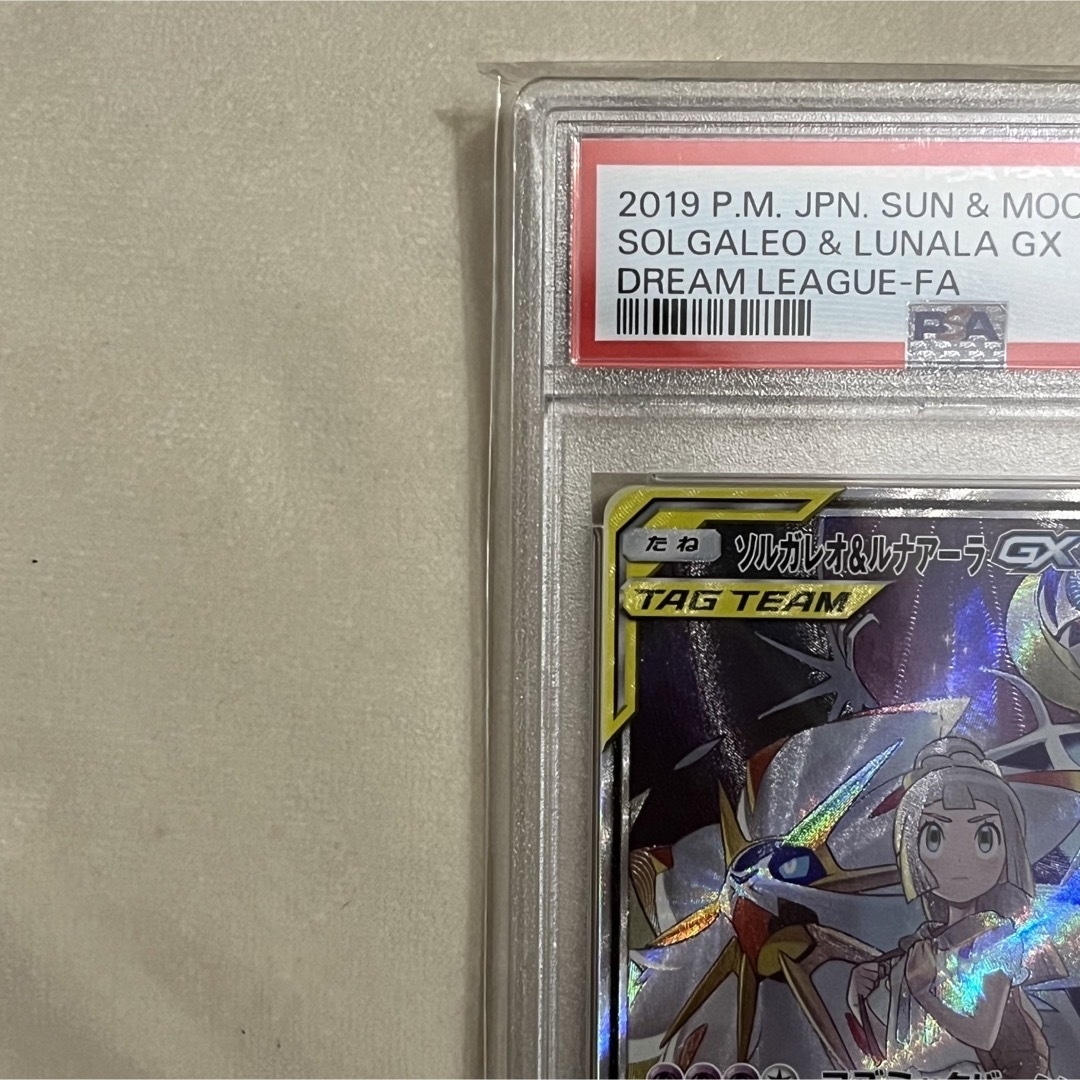 ポケモン - ソルガレオ&ルナアーラGX SR PSA10 鑑定品 ドリームリーグ