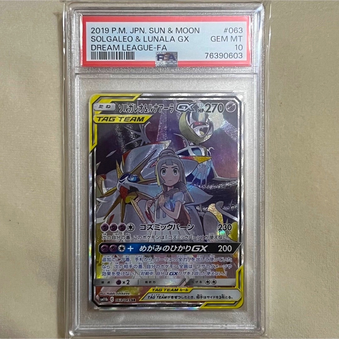 ソルガレオ&ルナアーラGX SR PSA10 鑑定品 ドリームリーグ - シングル ...