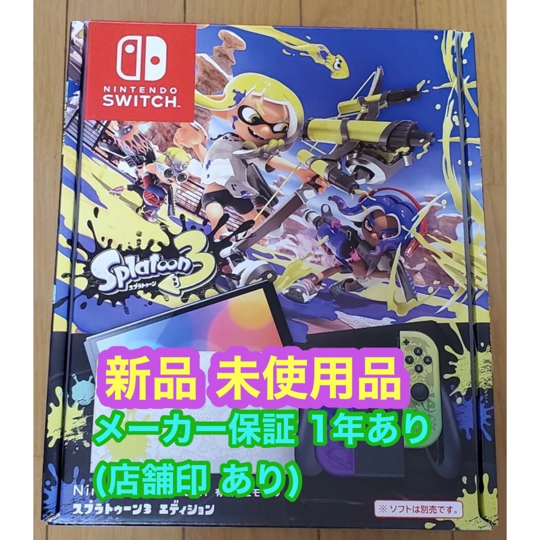 Nintendo Switch スプラトゥーン3 エディション - 家庭用ゲーム機本体