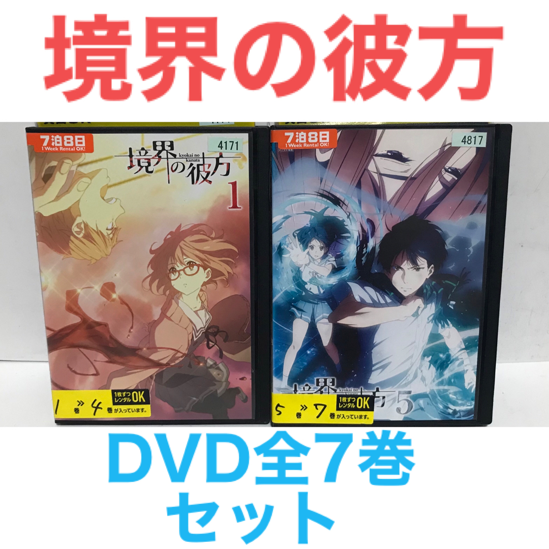 TVアニメ『境界の彼方』DVD 全7巻セット　全巻セット | フリマアプリ ラクマ