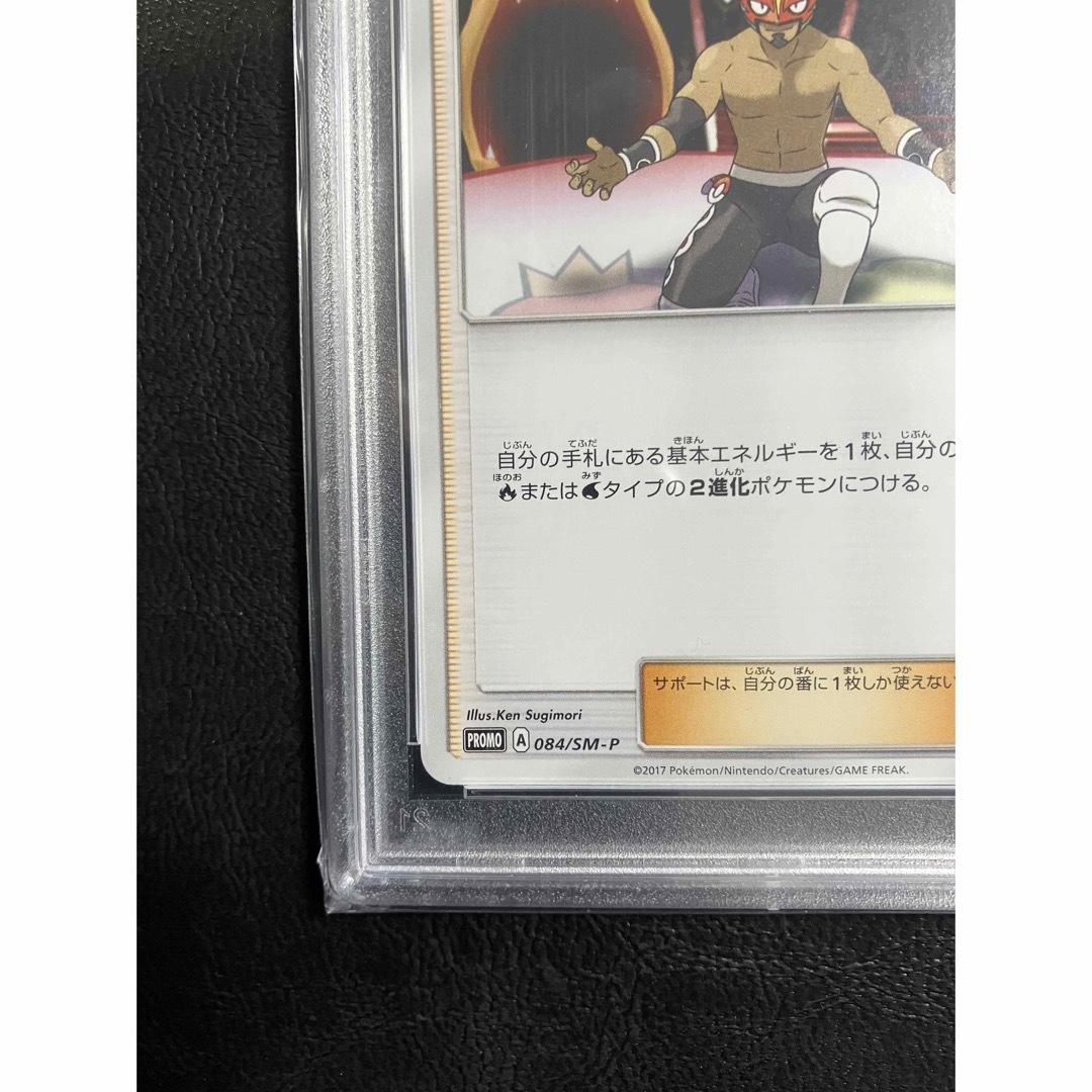 ポケモンカード　ロイヤルマスク　PSA10 プロモ　084/SM-P