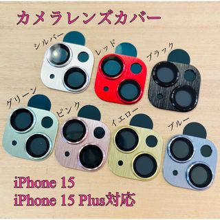 iPhone15 カメラレンズ 保護フィルム 全面保護  ケース カバー(保護フィルム)